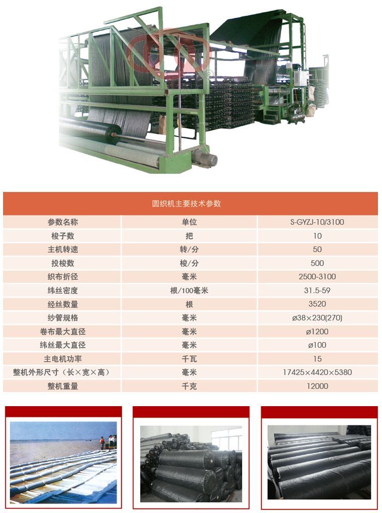 十梭圓織機(jī)（噸包裝、土工布）-D.jpg
